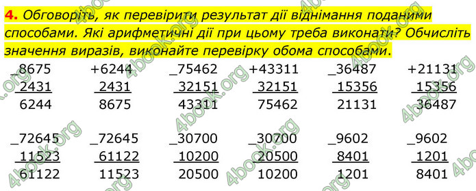 ГДЗ Математика 4 клас Логачевська 2026 (1 та 2 ч.)