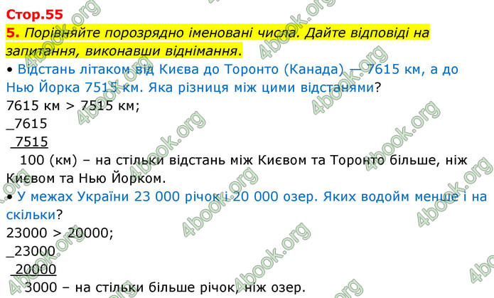 ГДЗ Математика 4 клас Логачевська 2026 (1 та 2 ч.)