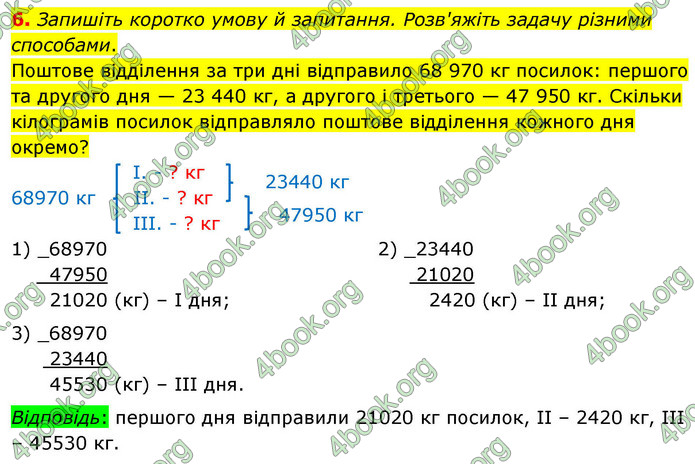 ГДЗ Математика 4 клас Логачевська 2026 (1 та 2 ч.)