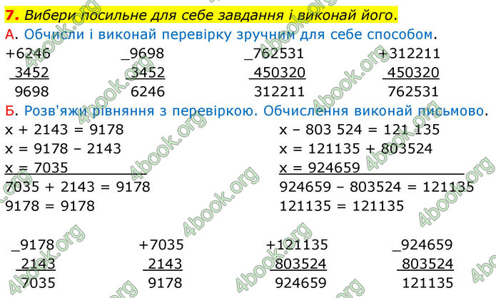 ГДЗ Математика 4 клас Логачевська 2026 (1 та 2 ч.)