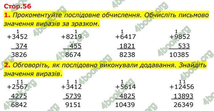 ГДЗ Математика 4 клас Логачевська 2026 (1 та 2 ч.)