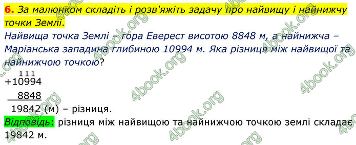 ГДЗ Математика 4 клас Логачевська 2026 (1 та 2 ч.)