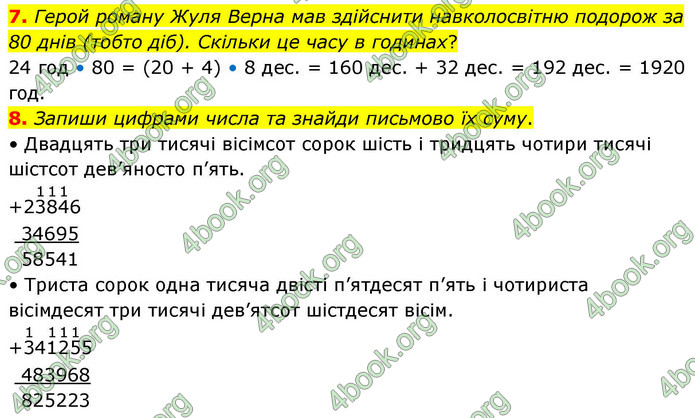 ГДЗ Математика 4 клас Логачевська 2026 (1 та 2 ч.)