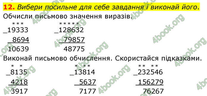 ГДЗ Математика 4 клас Логачевська 2026 (1 та 2 ч.)