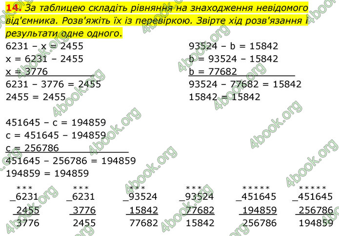 ГДЗ Математика 4 клас Логачевська 2026 (1 та 2 ч.)