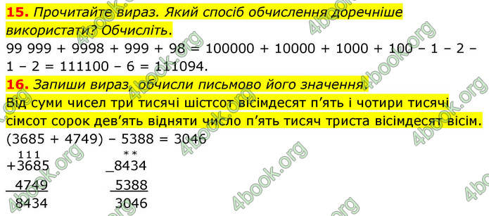 ГДЗ Математика 4 клас Логачевська 2026 (1 та 2 ч.)