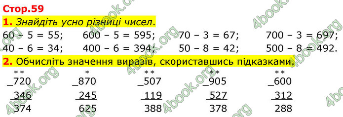ГДЗ Математика 4 клас Логачевська 2026 (1 та 2 ч.)