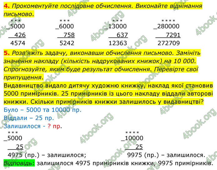 ГДЗ Математика 4 клас Логачевська 2026 (1 та 2 ч.)