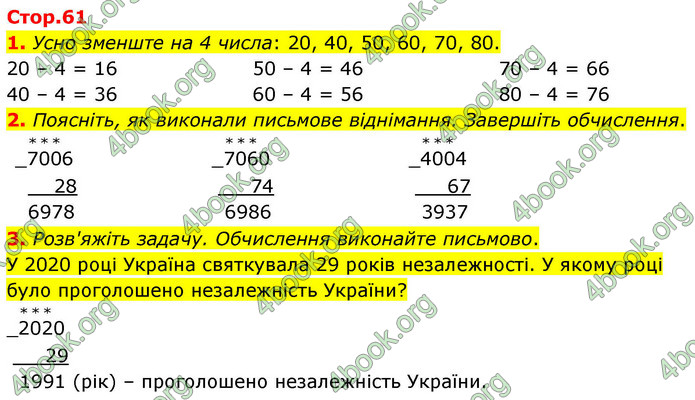 ГДЗ Математика 4 клас Логачевська 2026 (1 та 2 ч.)