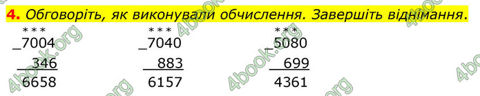ГДЗ Математика 4 клас Логачевська 2026 (1 та 2 ч.)