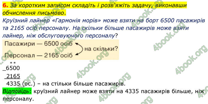ГДЗ Математика 4 клас Логачевська 2026 (1 та 2 ч.)