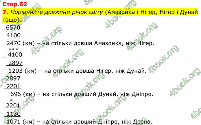 ГДЗ Математика 4 клас Логачевська 2026 (1 та 2 ч.)
