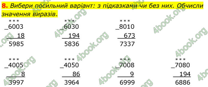 ГДЗ Математика 4 клас Логачевська 2026 (1 та 2 ч.)