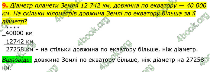 ГДЗ Математика 4 клас Логачевська 2026 (1 та 2 ч.)