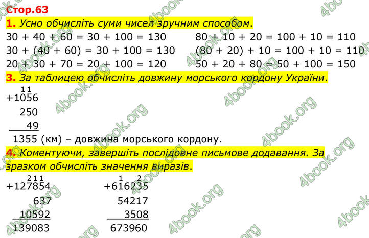 ГДЗ Математика 4 клас Логачевська 2026 (1 та 2 ч.)