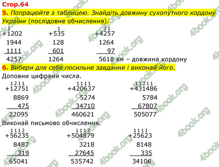 ГДЗ Математика 4 клас Логачевська 2026 (1 та 2 ч.)