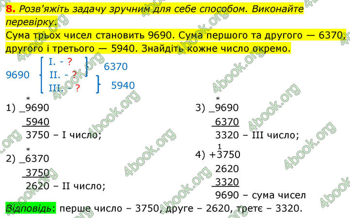 ГДЗ Математика 4 клас Логачевська 2026 (1 та 2 ч.)
