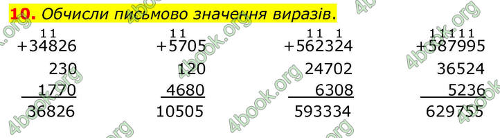 ГДЗ Математика 4 клас Логачевська 2026 (1 та 2 ч.)