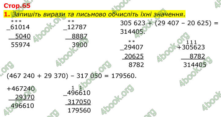 ГДЗ Математика 4 клас Логачевська 2026 (1 та 2 ч.)