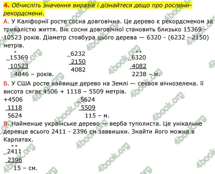 ГДЗ Математика 4 клас Логачевська 2026 (1 та 2 ч.)