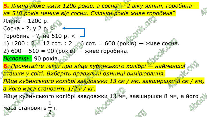 ГДЗ Математика 4 клас Логачевська 2026 (1 та 2 ч.)