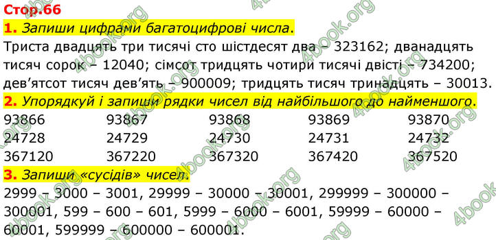 ГДЗ Математика 4 клас Логачевська 2026 (1 та 2 ч.)