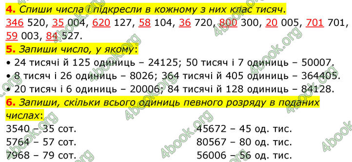 ГДЗ Математика 4 клас Логачевська 2026 (1 та 2 ч.)