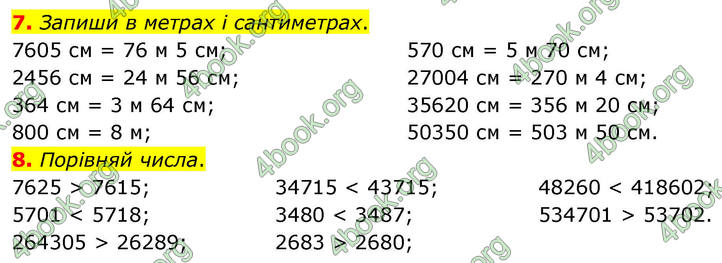 ГДЗ Математика 4 клас Логачевська 2026 (1 та 2 ч.)