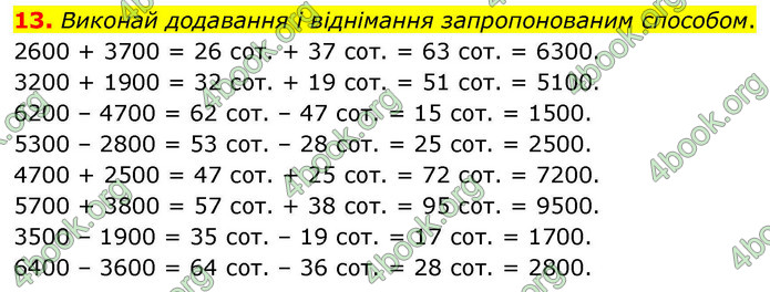ГДЗ Математика 4 клас Логачевська 2026 (1 та 2 ч.)
