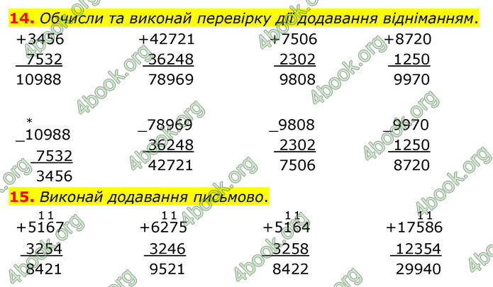 ГДЗ Математика 4 клас Логачевська 2026 (1 та 2 ч.)