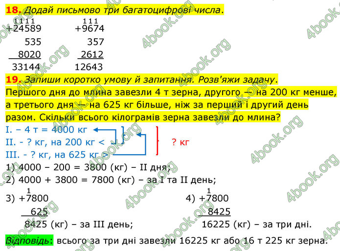 ГДЗ Математика 4 клас Логачевська 2026 (1 та 2 ч.)