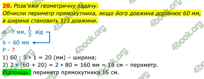 ГДЗ Математика 4 клас Логачевська 2026 (1 та 2 ч.)