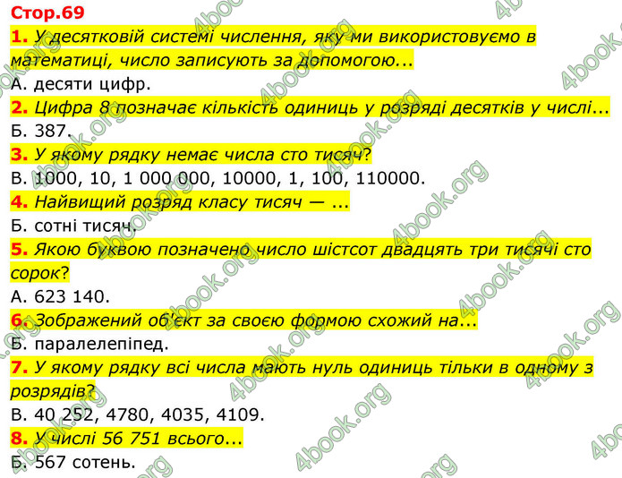 ГДЗ Математика 4 клас Логачевська 2026 (1 та 2 ч.)