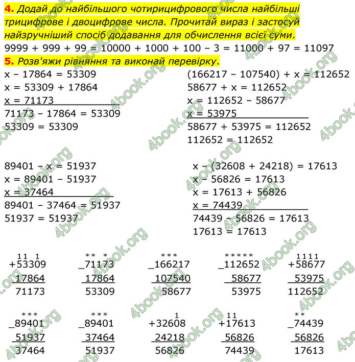 ГДЗ Математика 4 клас Логачевська 2026 (1 та 2 ч.)