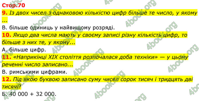 ГДЗ Математика 4 клас Логачевська 2026 (1 та 2 ч.)