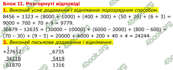 ГДЗ Математика 4 клас Логачевська 2026 (1 та 2 ч.)