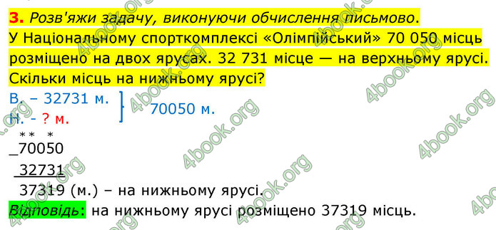 ГДЗ Математика 4 клас Логачевська 2026 (1 та 2 ч.)