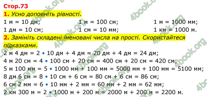 ГДЗ Математика 4 клас Логачевська 2026 (1 та 2 ч.)