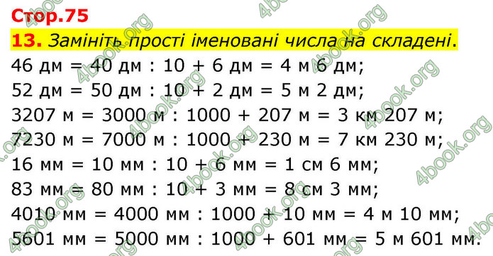 ГДЗ Математика 4 клас Логачевська 2026 (1 та 2 ч.)