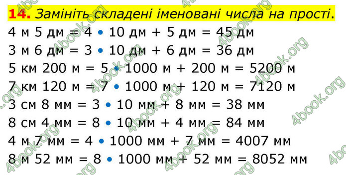 ГДЗ Математика 4 клас Логачевська 2026 (1 та 2 ч.)