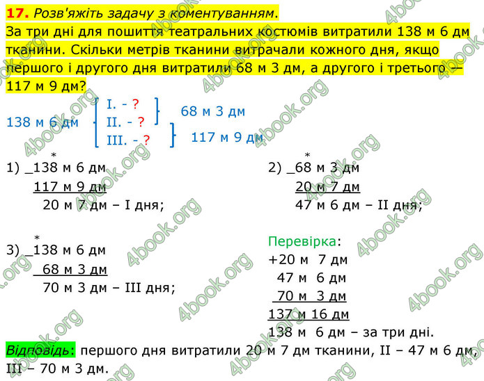 ГДЗ Математика 4 клас Логачевська 2026 (1 та 2 ч.)
