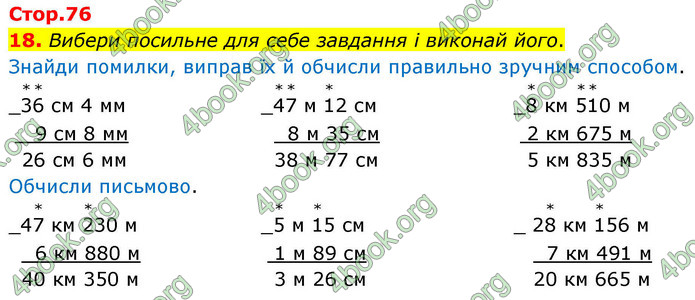 ГДЗ Математика 4 клас Логачевська 2026 (1 та 2 ч.)