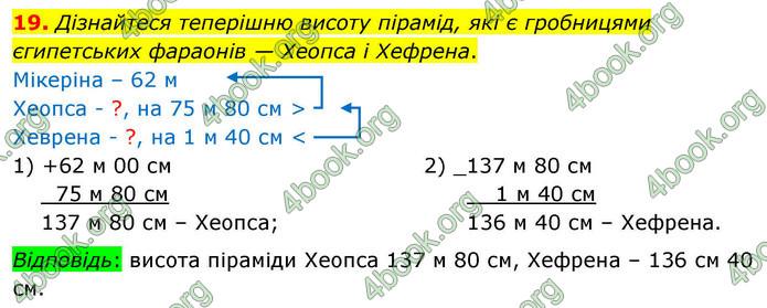 ГДЗ Математика 4 клас Логачевська 2026 (1 та 2 ч.)