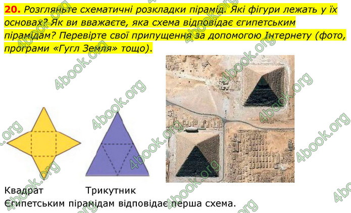 ГДЗ Математика 4 клас Логачевська 2026 (1 та 2 ч.)