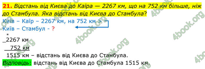 ГДЗ Математика 4 клас Логачевська 2026 (1 та 2 ч.)