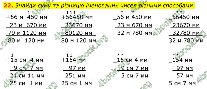 ГДЗ Математика 4 клас Логачевська 2026 (1 та 2 ч.)