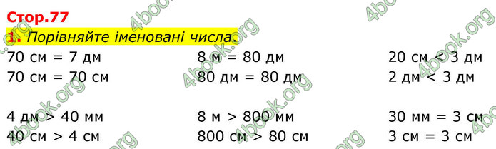 ГДЗ Математика 4 клас Логачевська 2026 (1 та 2 ч.)
