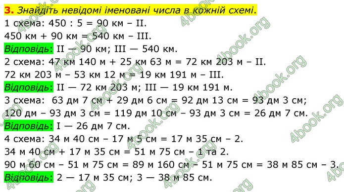 ГДЗ Математика 4 клас Логачевська 2026 (1 та 2 ч.)