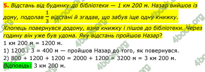 ГДЗ Математика 4 клас Логачевська 2026 (1 та 2 ч.)