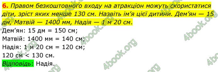 ГДЗ Математика 4 клас Логачевська 2026 (1 та 2 ч.)